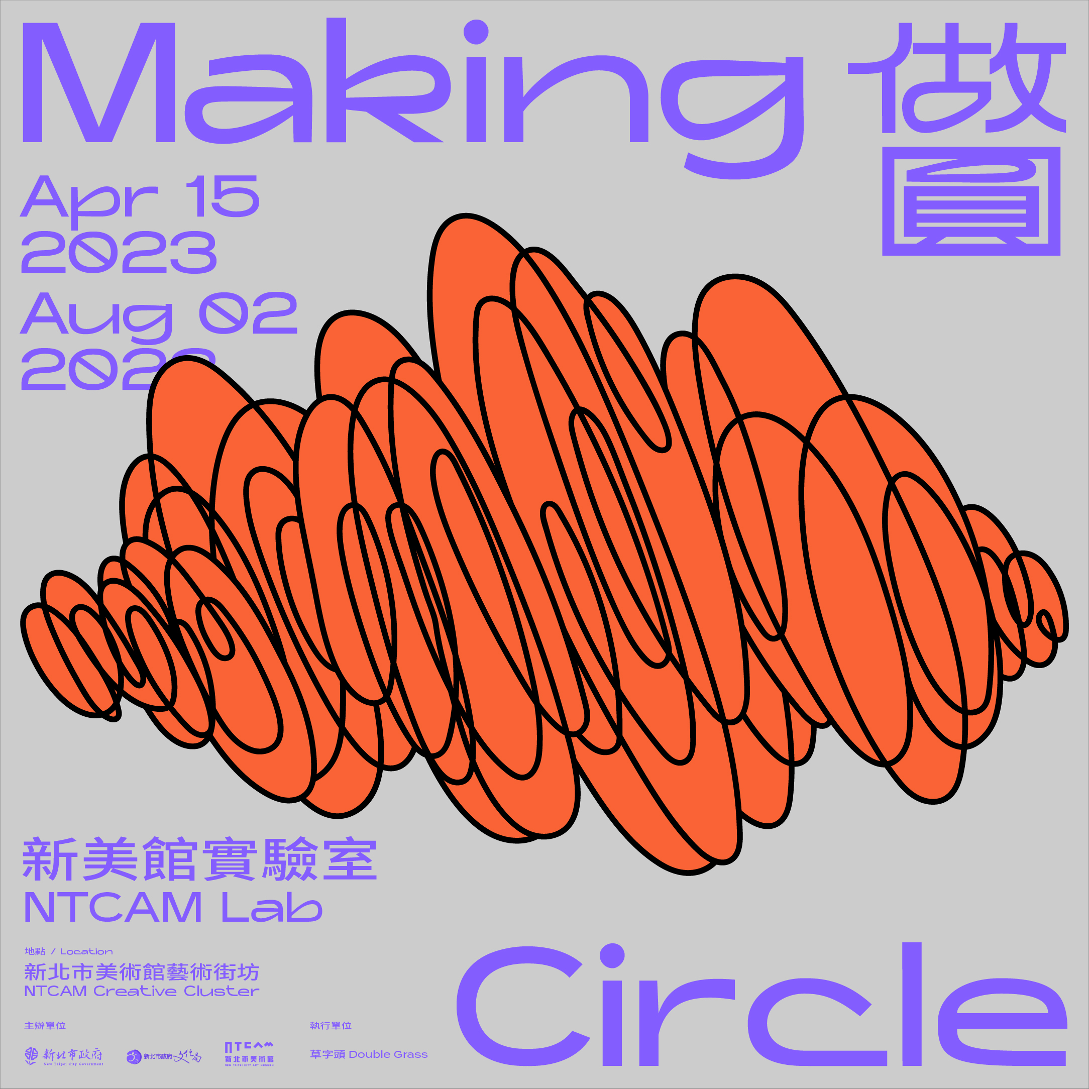 做圓Making Circle