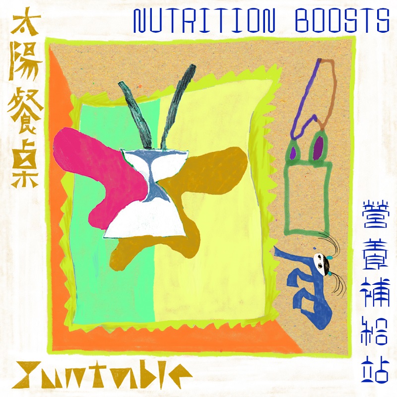 營養補給站 | 共創共食