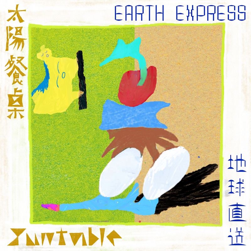 地球直送   市集漫步